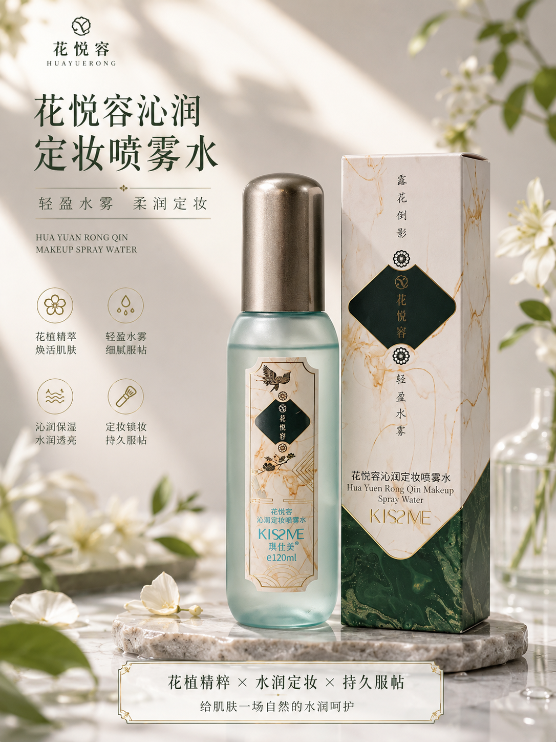 Hua Yue Rong Soothing Makeup Setting Spray